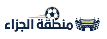 منطقة الجزاء